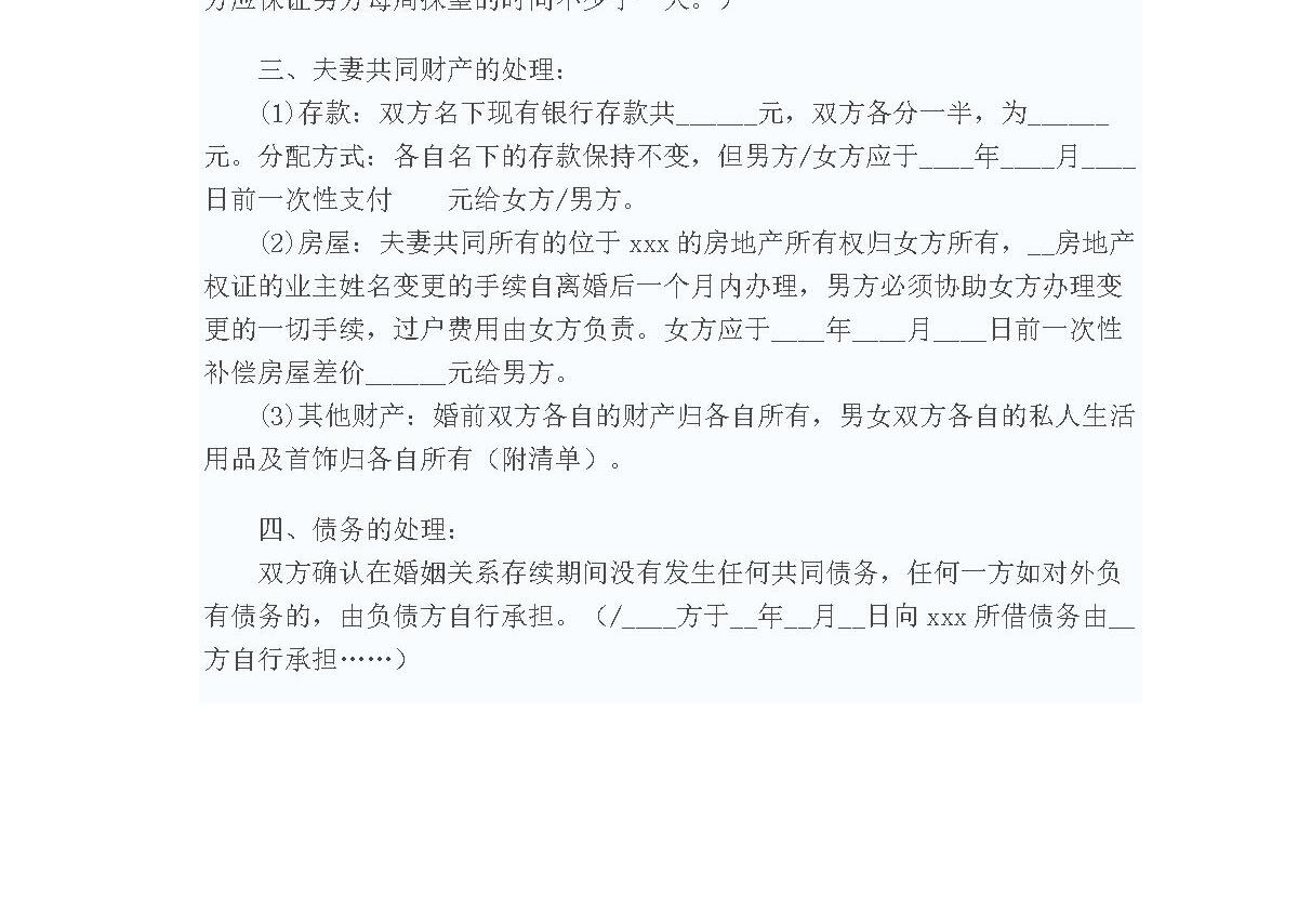 离婚协议模板 离婚协议模板