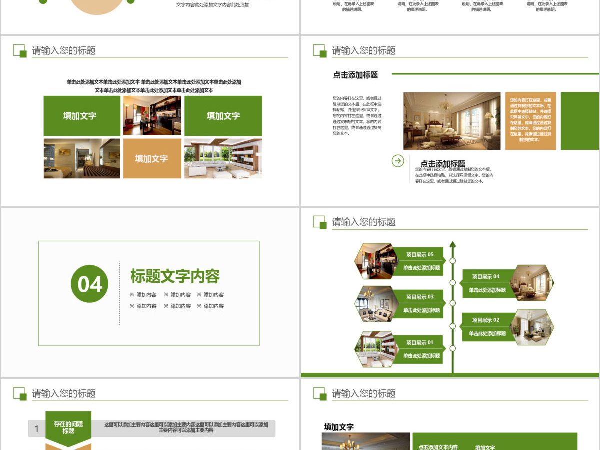 室内装饰装潢设计图册PPT 室内装饰装潢设计图册PPT