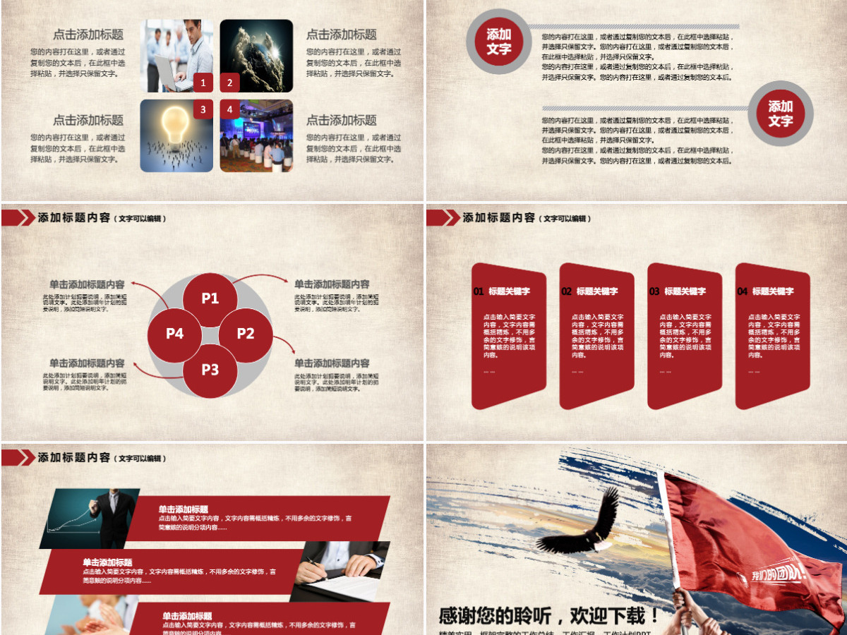 企业部门团队精神报告PPT 企业部门团队精神报告PPT