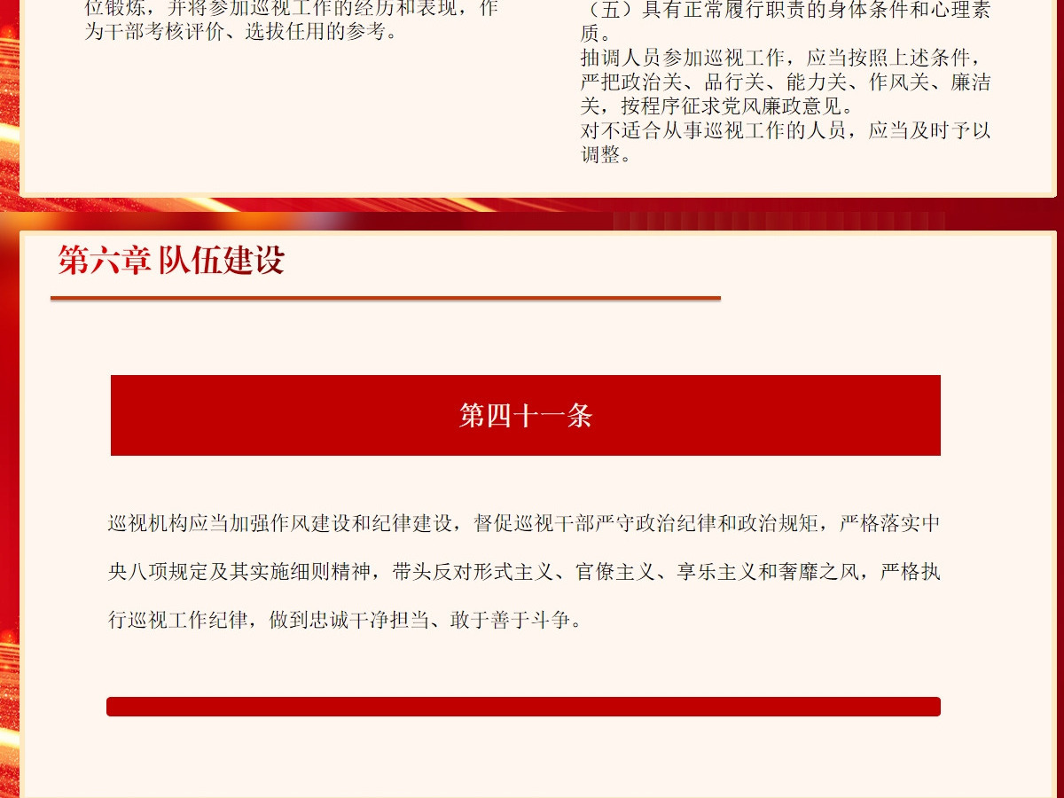  新修订《中国共产党巡视工作条例》条文对照学习