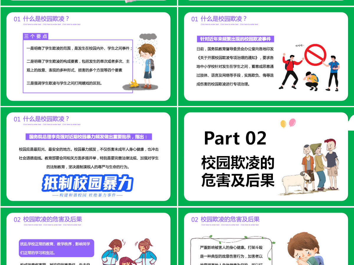 2021拒绝校园暴力卡通手绘中小学预防校园欺凌主题班会课件PPT