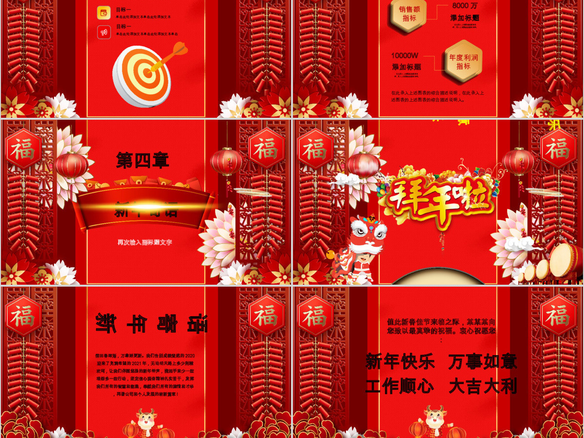 原创2019喜庆新年春节联欢晚会企业年会ppt模板-版权可商用 原创2019喜庆新年春节联欢晚会企业年会ppt模板-版权可商用