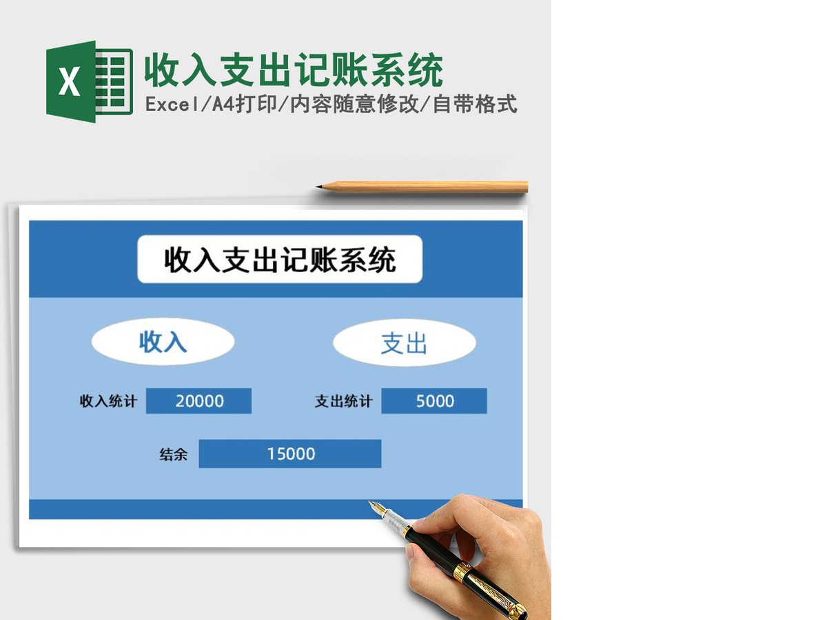 2021年收入支出记账系统 2021年收入支出记账系统