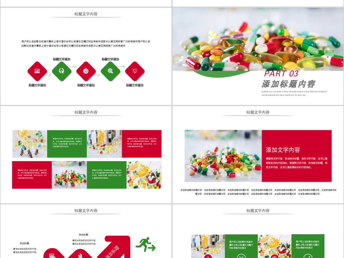 原创中西结合西药医学药品研究动态PPT模板-版权可商用 原创中西结合西药医学药品研究动态PPT模板-版权可商用