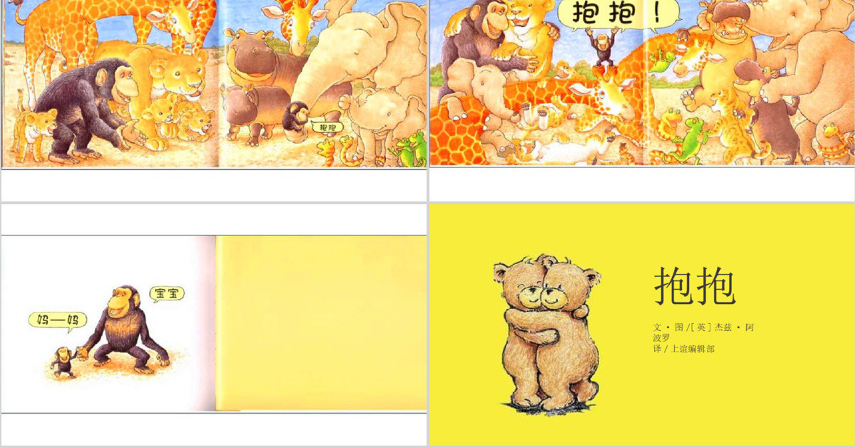  抱抱卡通儿童故事绘本PPT模板