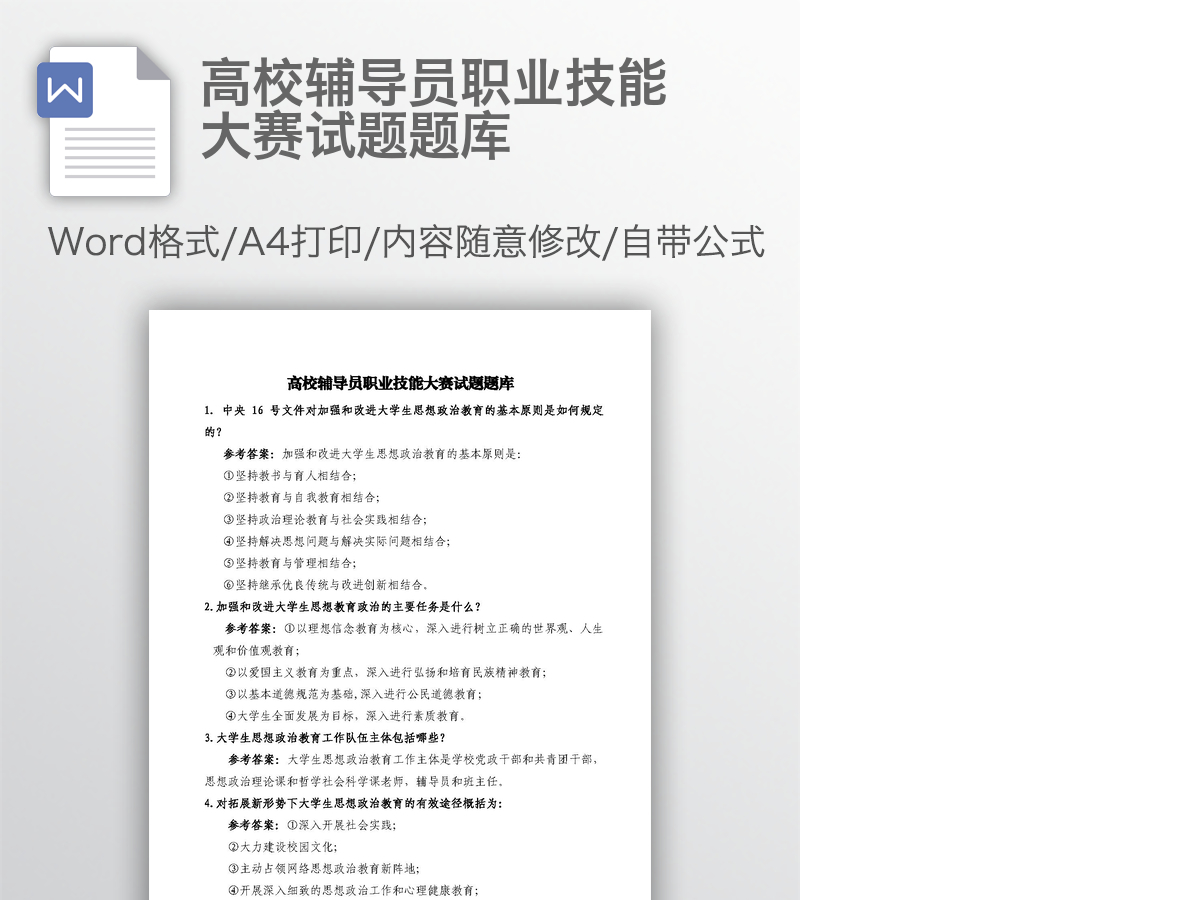 高校辅导员职业技能大赛试题题库
