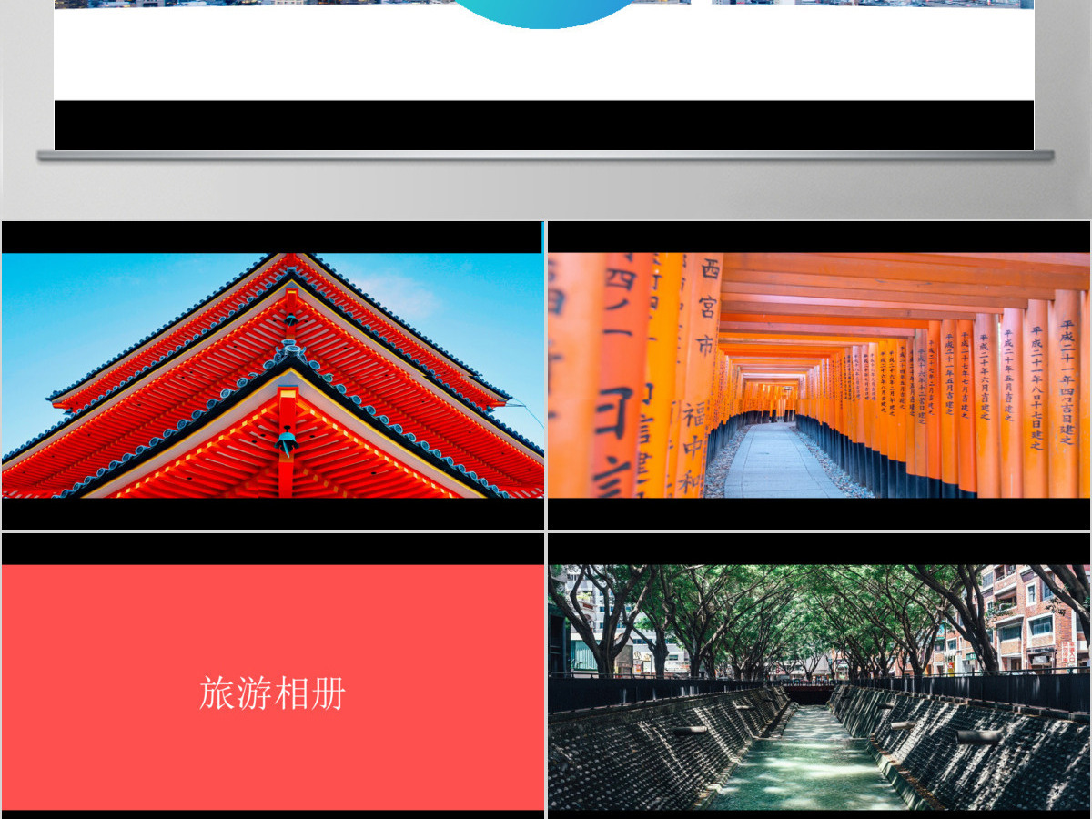 日本旅游酷炫图文快闪动画通用PPT模板