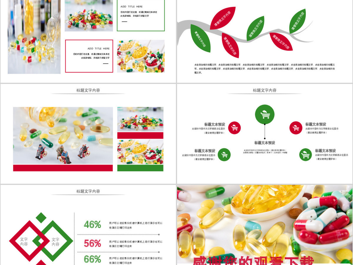 原创中西结合西药医学药品研究动态PPT模板-版权可商用 原创中西结合西药医学药品研究动态PPT模板-版权可商用