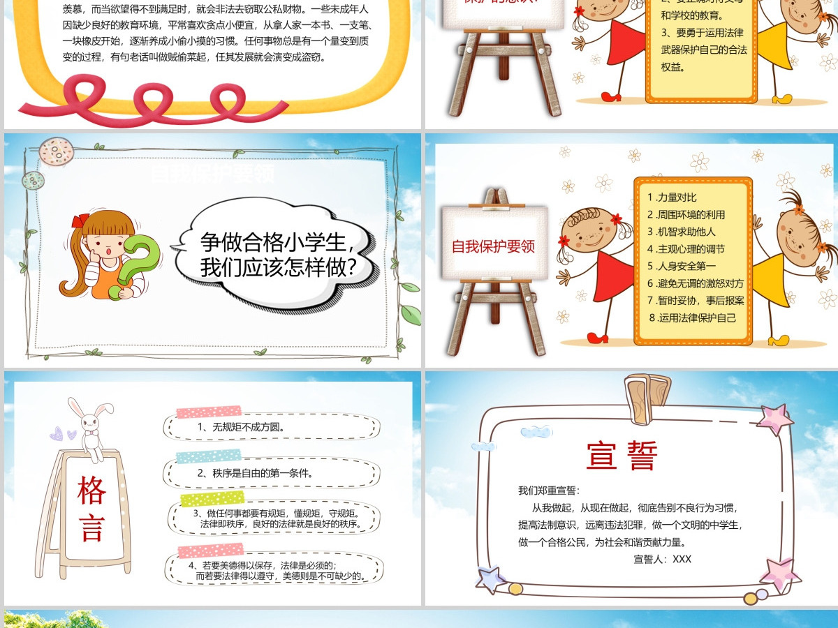 卡通国家宪法日124中小学生青少年法制教育主题班会PPT模板