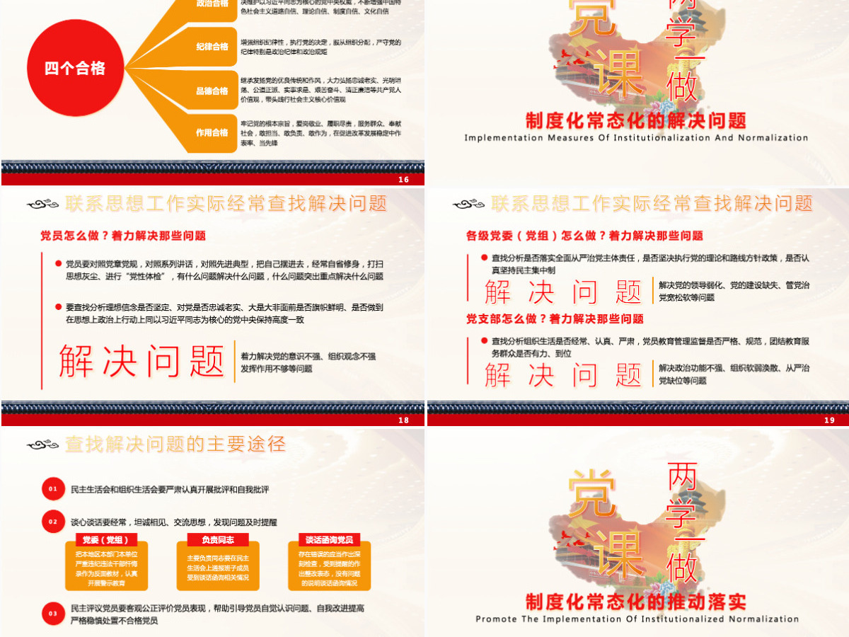 两学一做学习教育常态化制度化的意见全面解读党课培训课件PPT