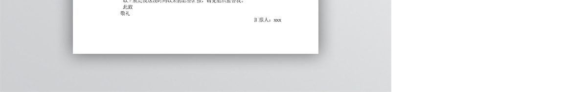 入党积极分子思想汇报