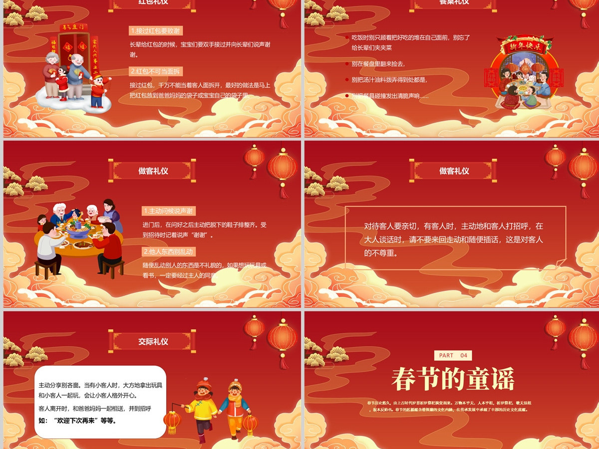 2023幼儿园童心同乐过新年PPT红色喜庆中国风童心同乐过新年兔年幼儿园春节主题活动课件模板