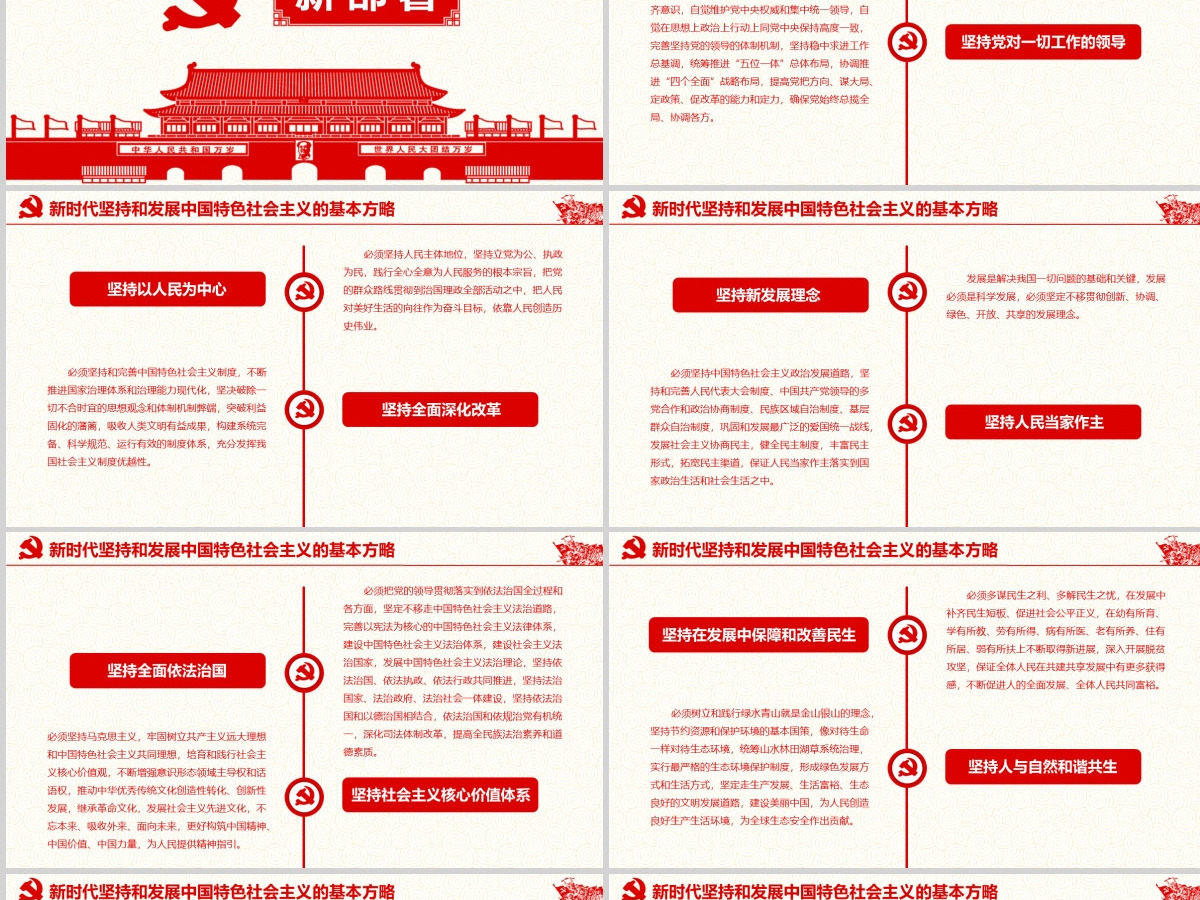 喜迎党的十九大砥砺奋进的五年PPT