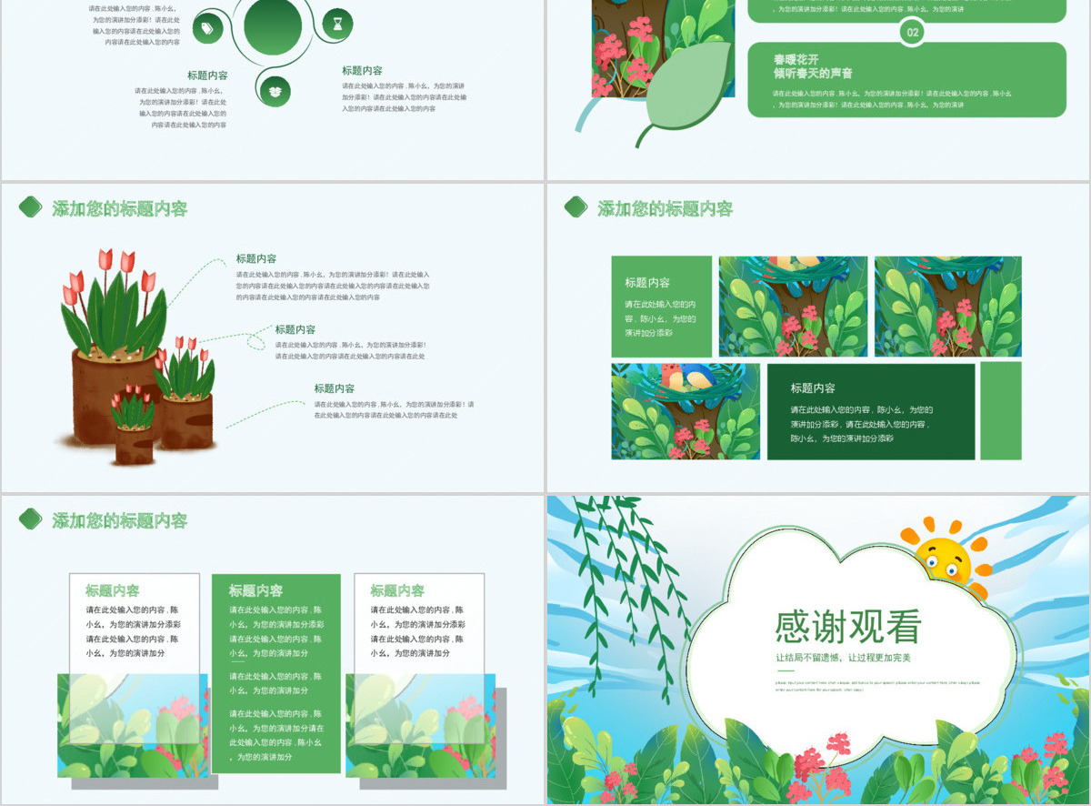原创环保小清新绿色春天春季春暖花开植树PPT