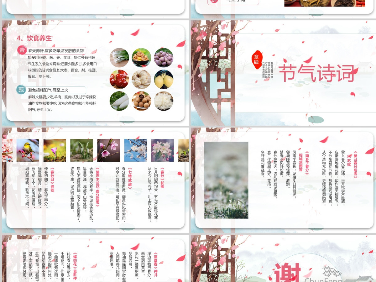 中国风二十四节日之春分