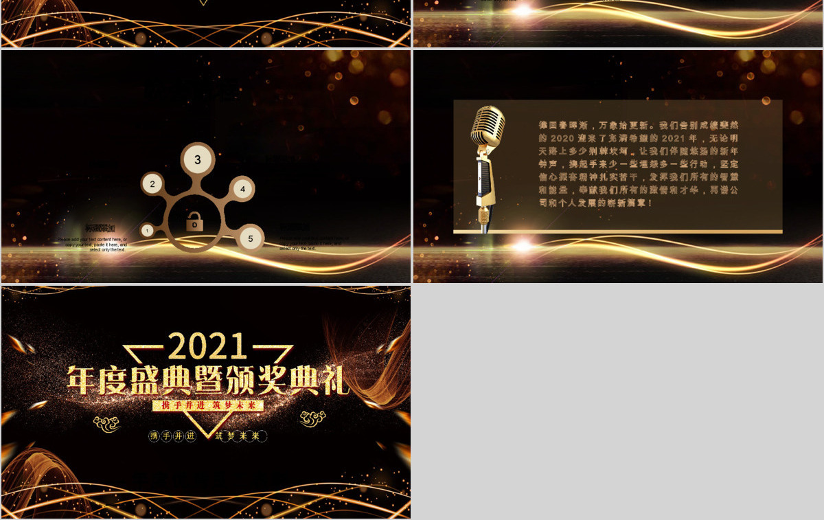 黑金年度优秀员工表彰颁奖典礼PPT模板