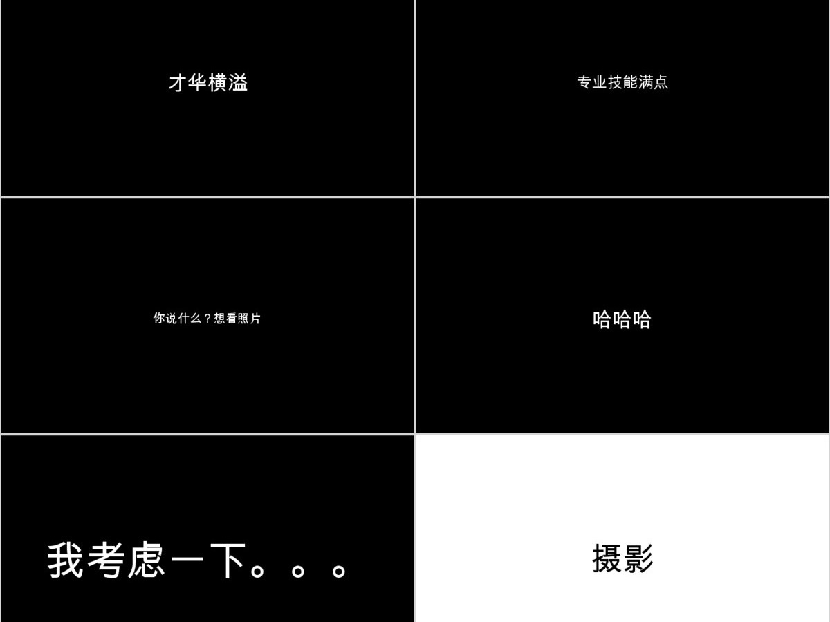 创意黑红快闪个人简历PPT通用模板 创意黑红快闪个人简历PPT通用模板