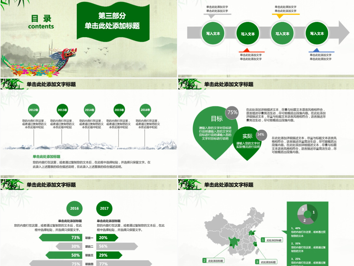 赛龙舟中国风浓情端午传统文化活动策划营销PPT模板幻灯片 赛龙舟中国风浓情端午传统文化活动策划营销PPT模板幻灯片
