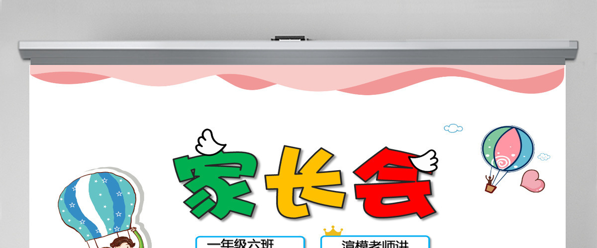 粉色超可爱卡通校园幼儿园小学生家长会开学PPT模板 粉色超可爱卡通校园幼儿园小学生家长会开学PPT模板