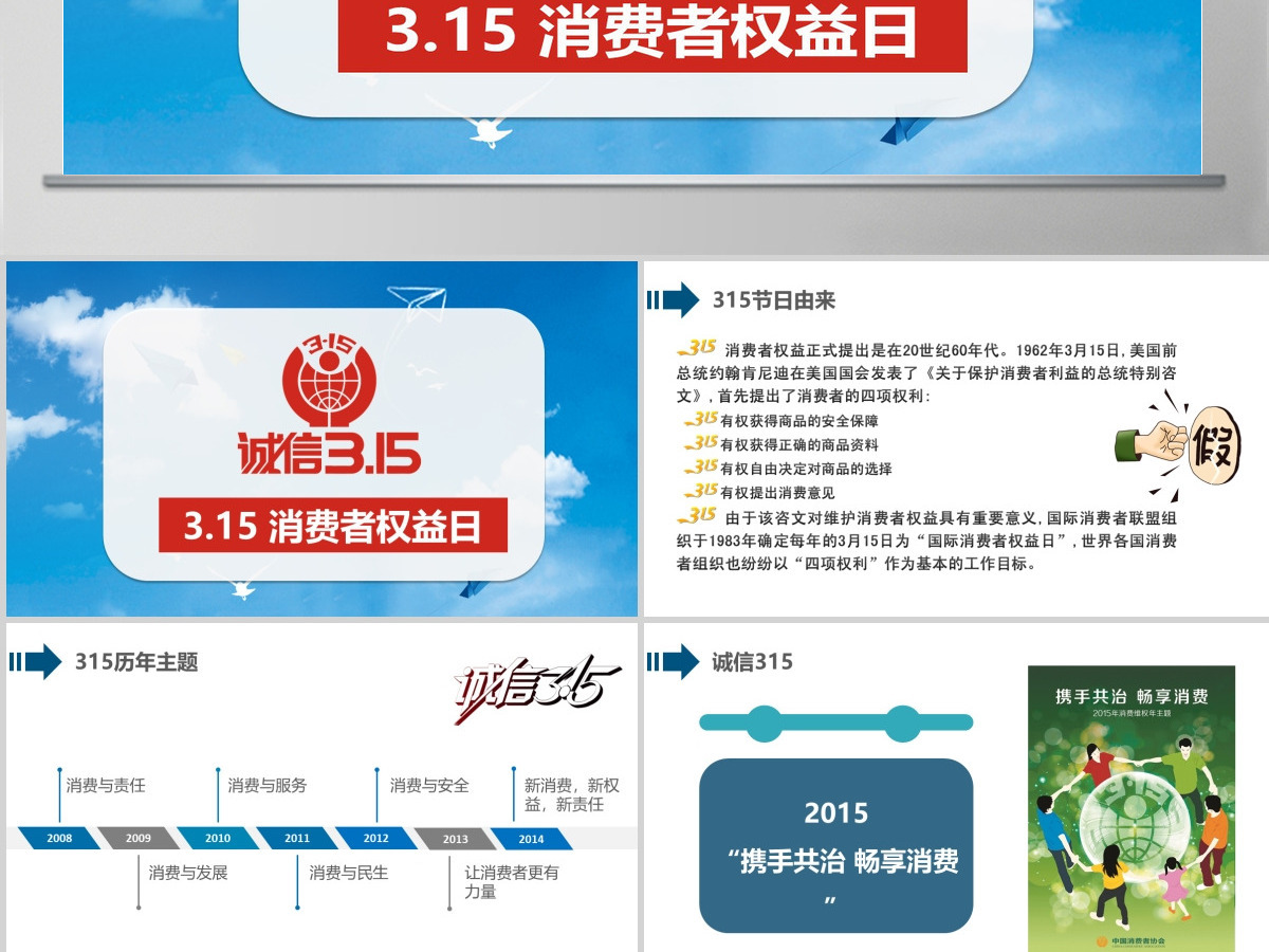 315消费者权益日主题公益讲座精选课件