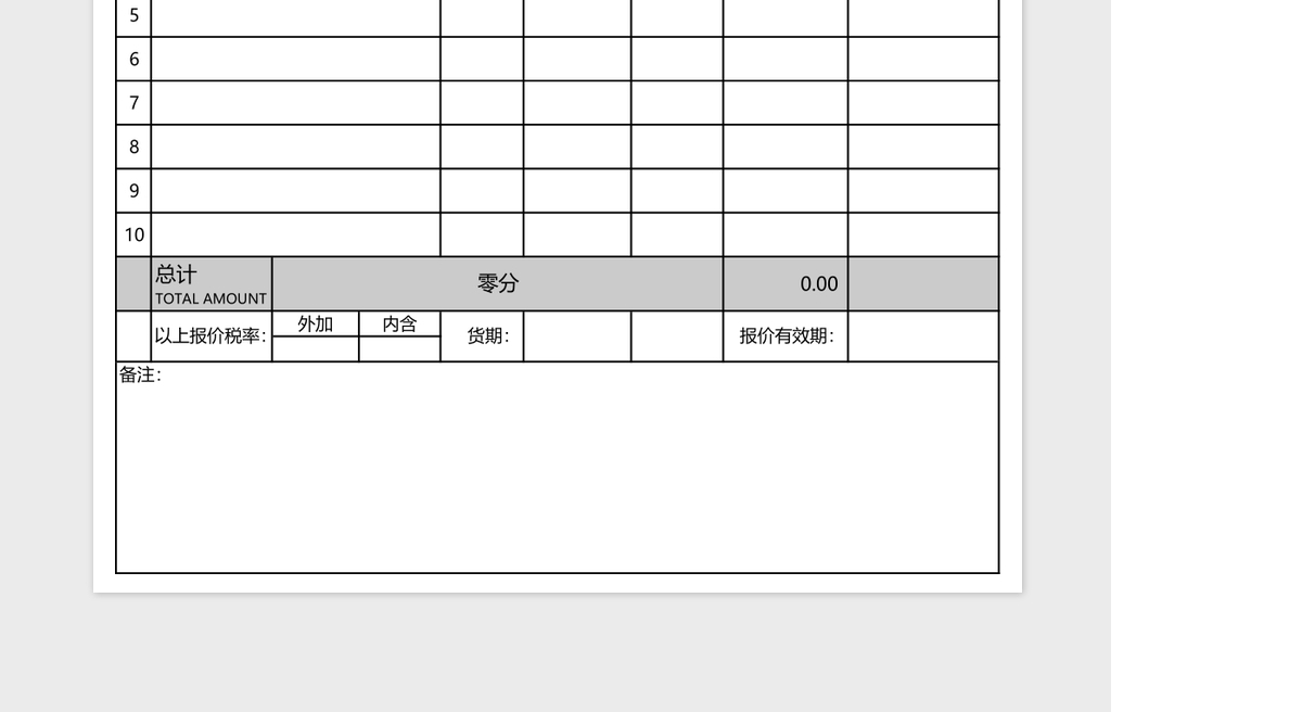 销售用公司报价单范本