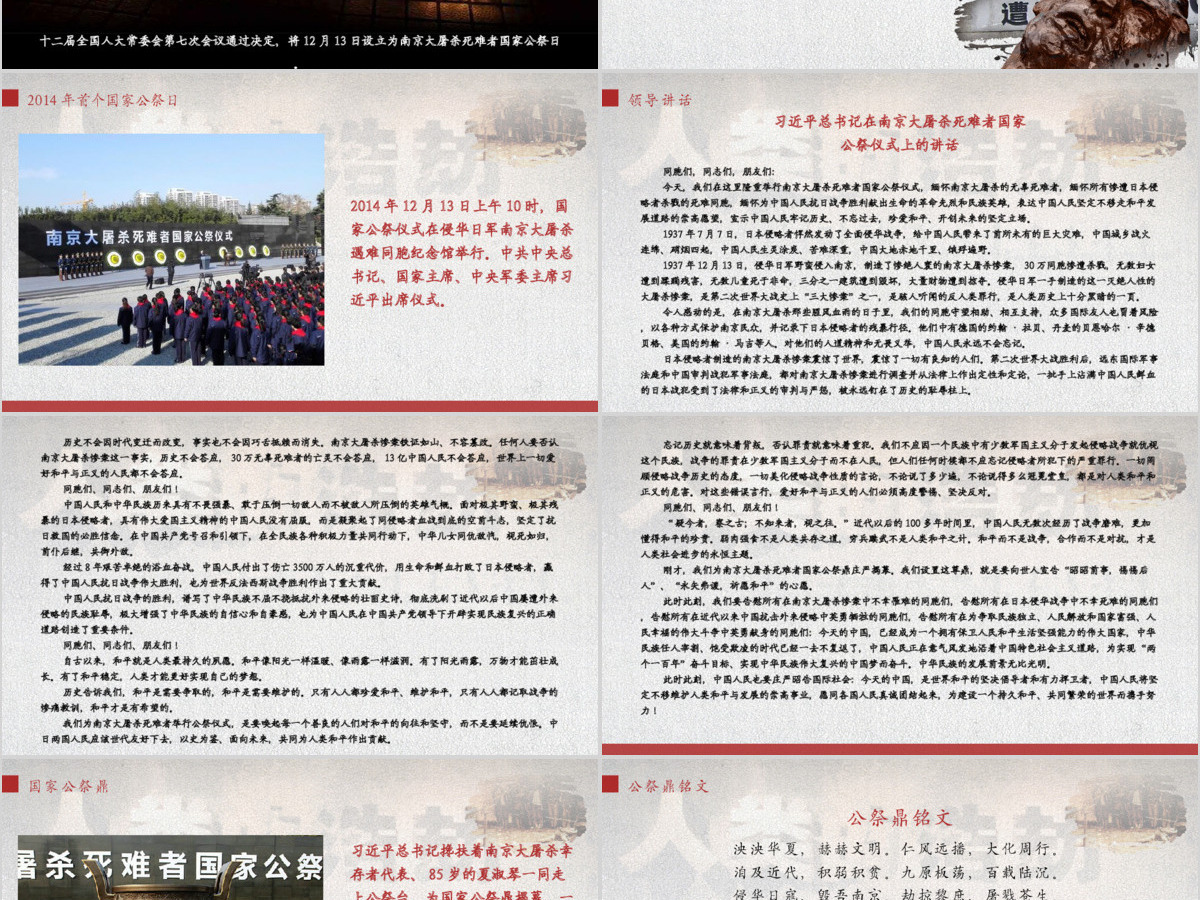 原创国家公祭日爱国教育主题班会党课PPT-版权可商用