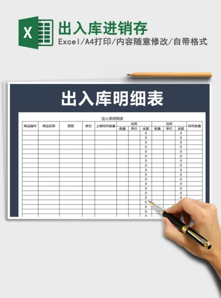 2021年出入库进销存 2021年出入库进销存