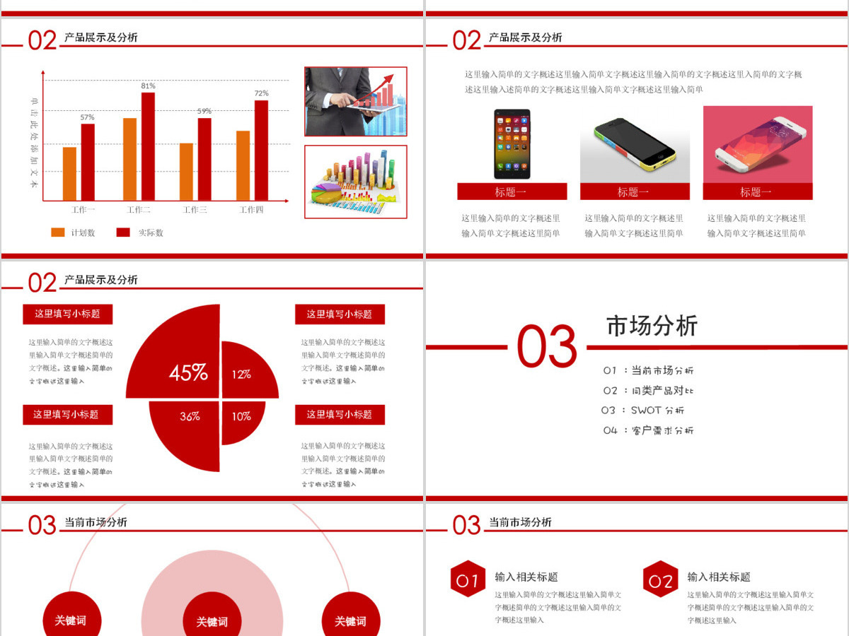 红色公司介绍产品介绍企业宣传公司简介商务融资PPT模板幻灯片 红色公司介绍产品介绍企业宣传公司简介商务融资PPT模板幻灯片