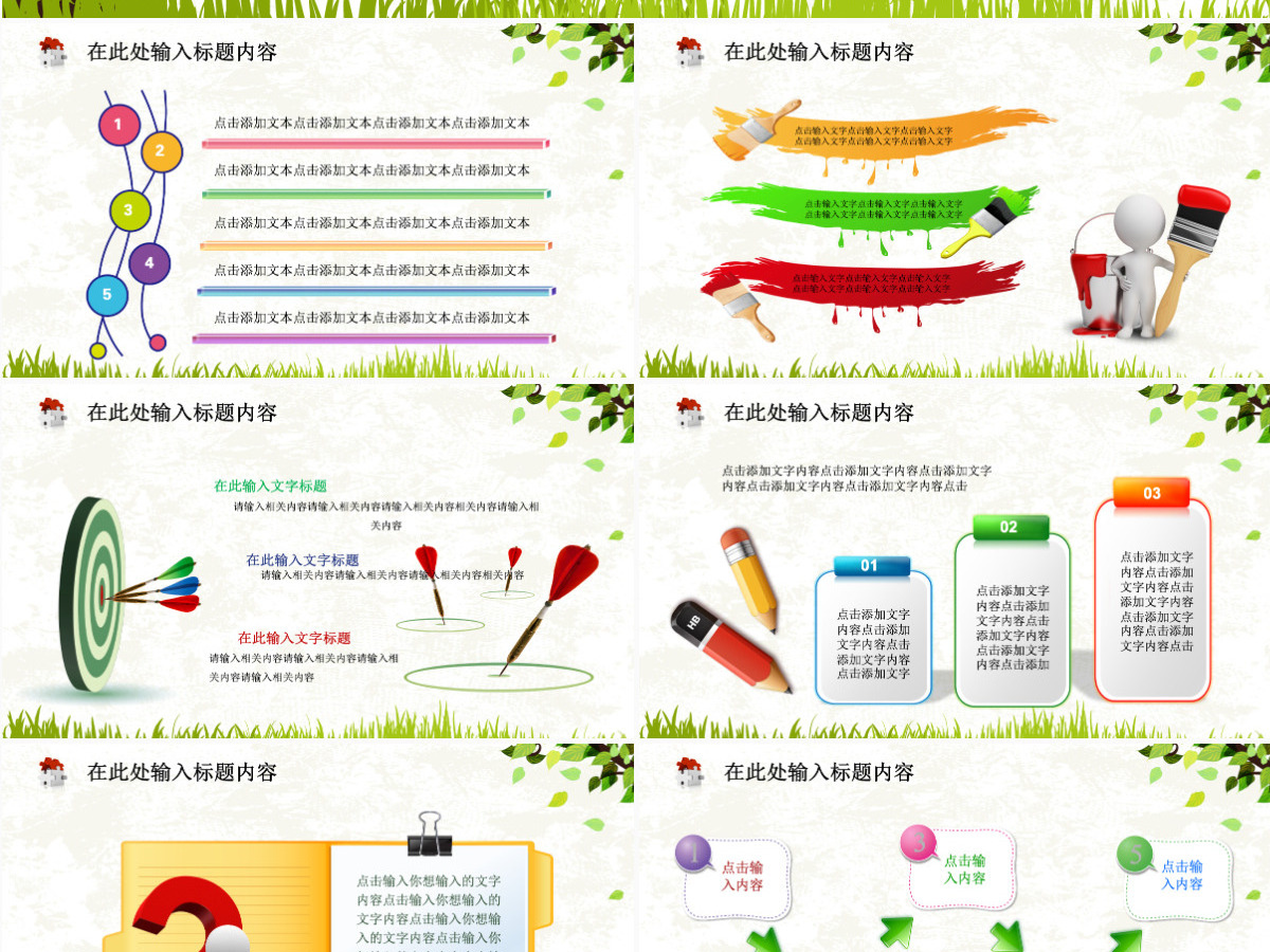 可爱清晰小学语文课件PPT 可爱清晰小学语文课件PPT