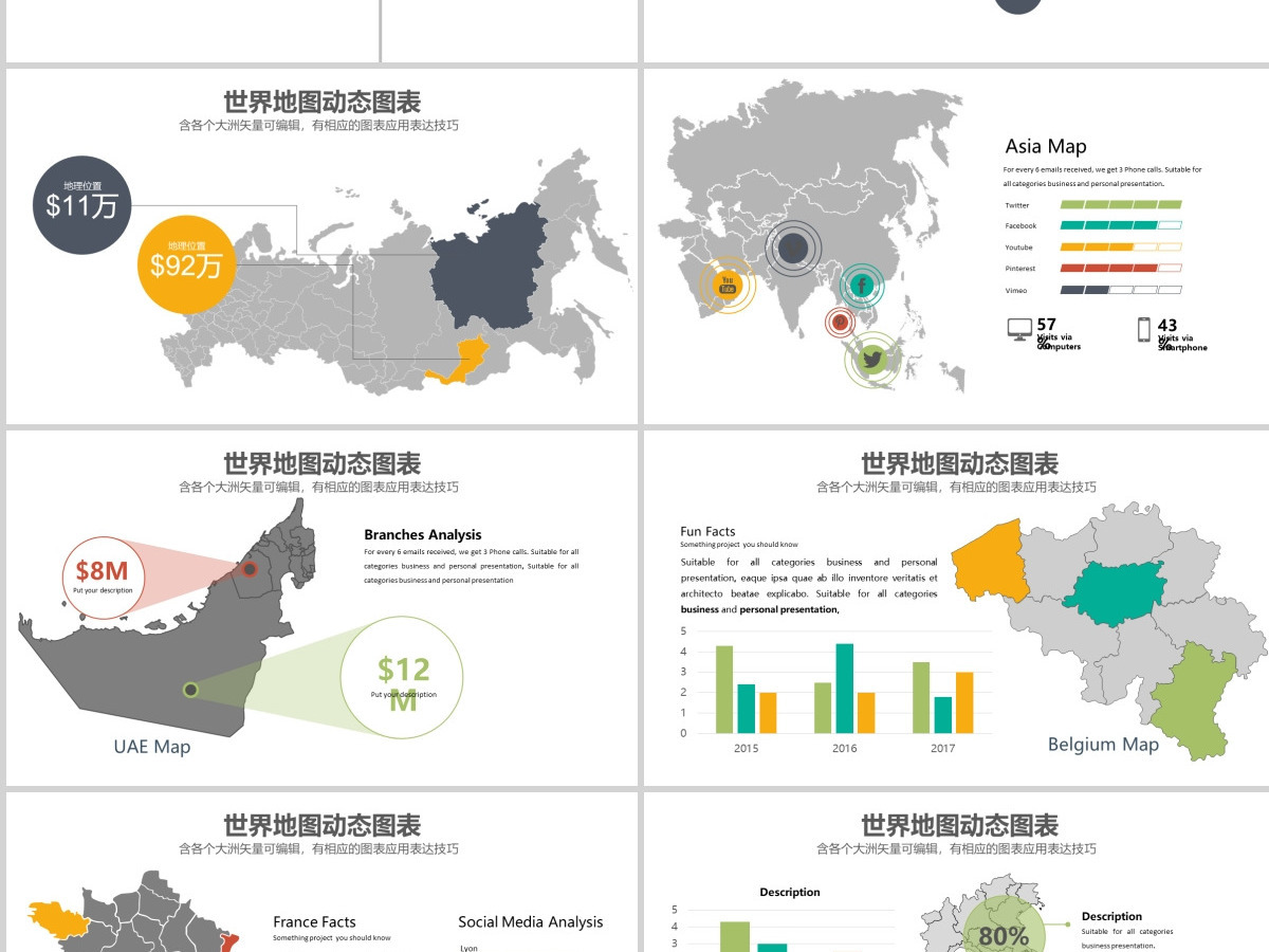 动态世界地图矢量可编辑PPT版本