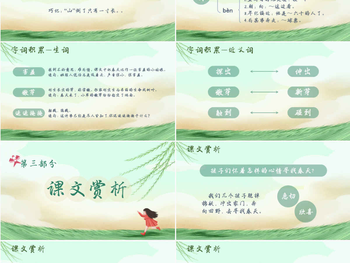 小学二年级语文找春天PPT课件 小学二年级语文找春天PPT课件