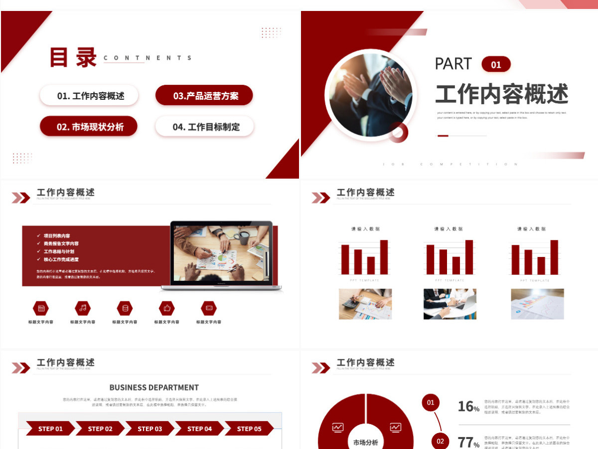 2025一季度工作总结述职汇报工作计划通用PPT模板 2025一季度工作总结述职汇报工作计划通用PPT模板