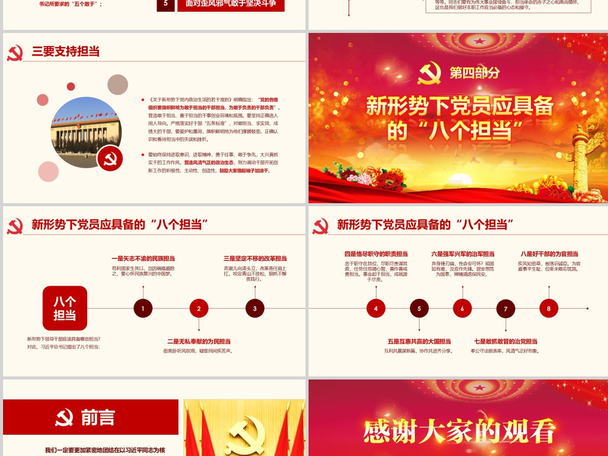 2019不忘初心勇敢担当十九大党课PPT模板-含讲稿 2019不忘初心勇敢担当十九大党课PPT模板-含讲稿