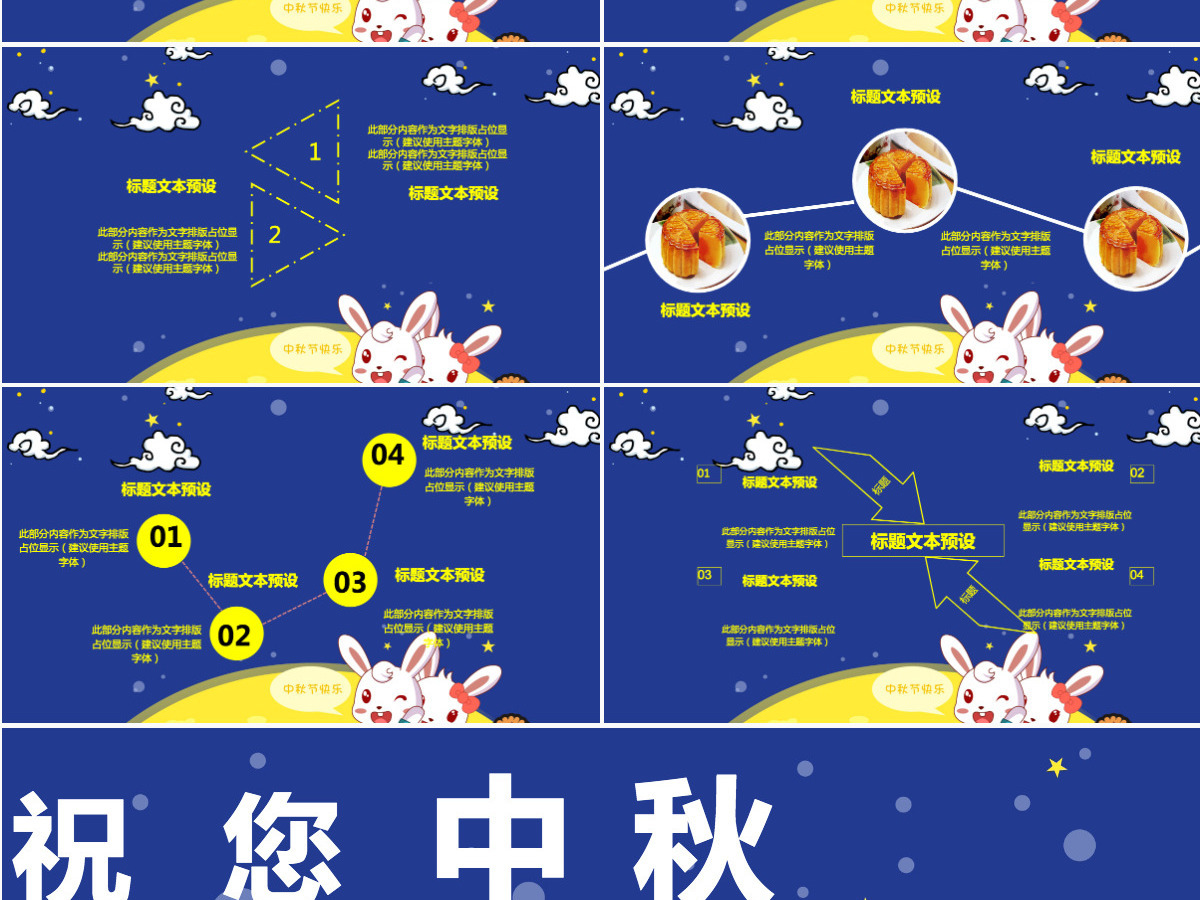 卡通风中秋团圆赏月ppt模板 卡通风中秋团圆赏月ppt模板