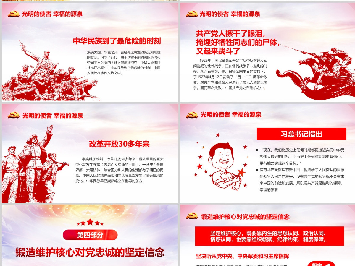 红色七一建党节中国共产党党史100年光辉历程党建党政PPT模板--含讲稿