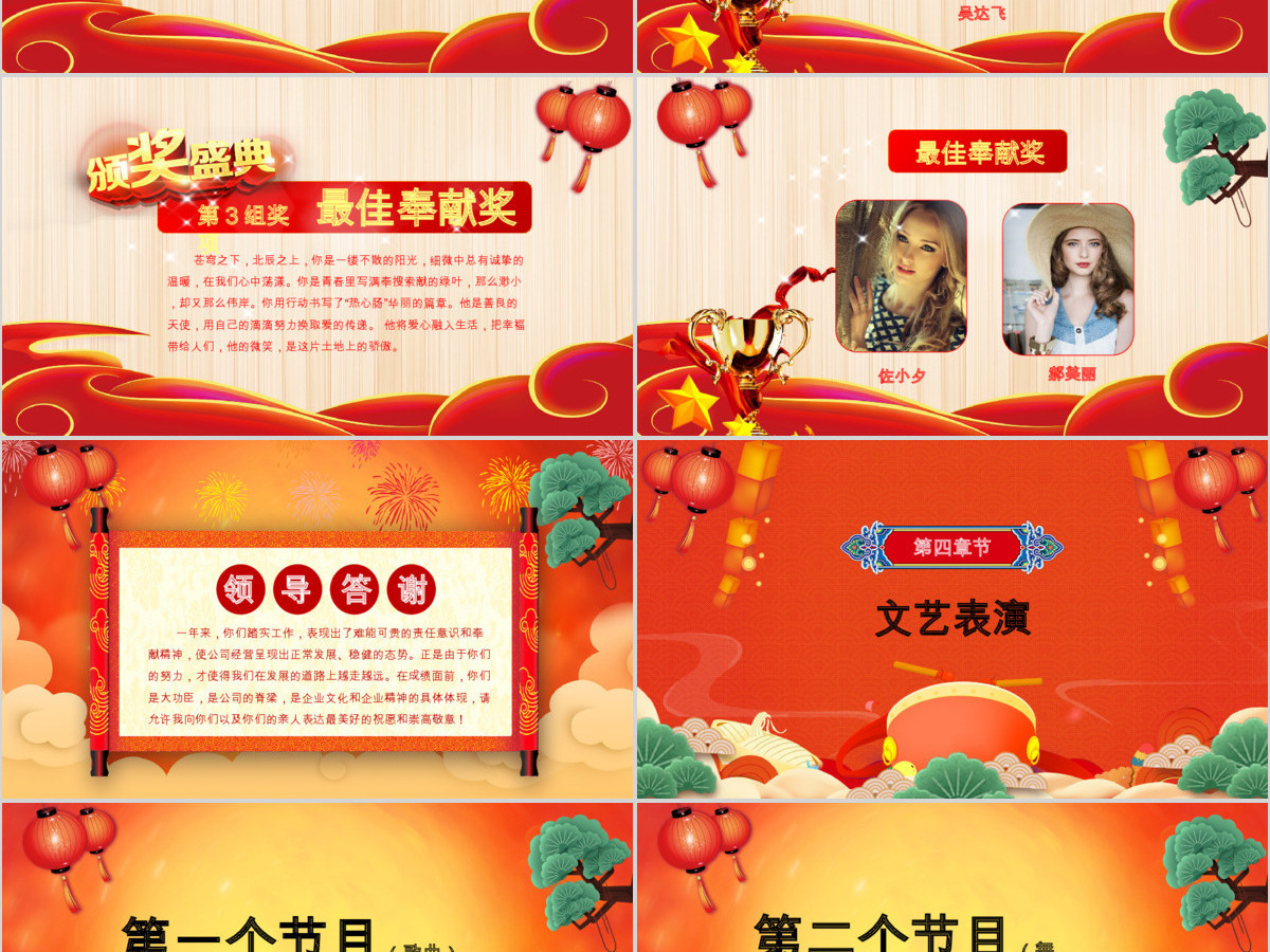 2018狗年年会新年联欢晚会PPT模板 2018狗年年会新年联欢晚会PPT模板