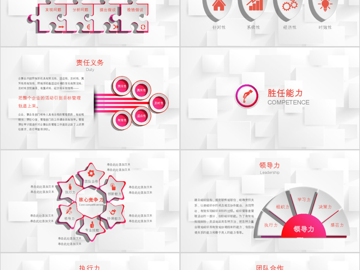述职动态PPT模板下载