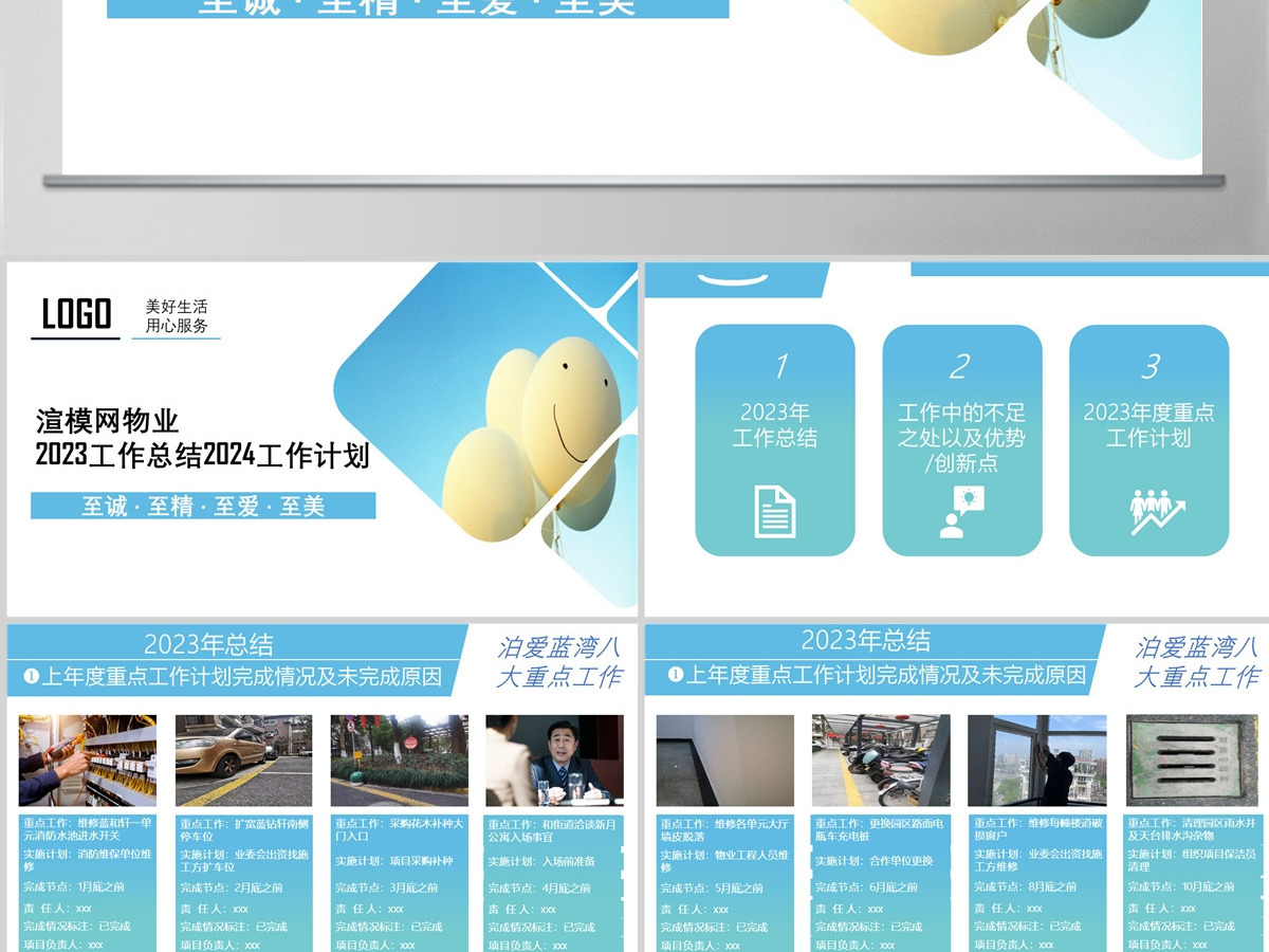 原创精美动态蓝色物业工作总结PPT 原创精美动态蓝色物业工作总结PPT