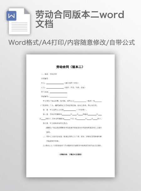 劳动合同版本二word文档