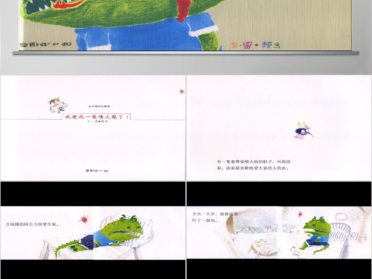 Z070我变成一只喷火龙了绘本 Z070我变成一只喷火龙了绘本