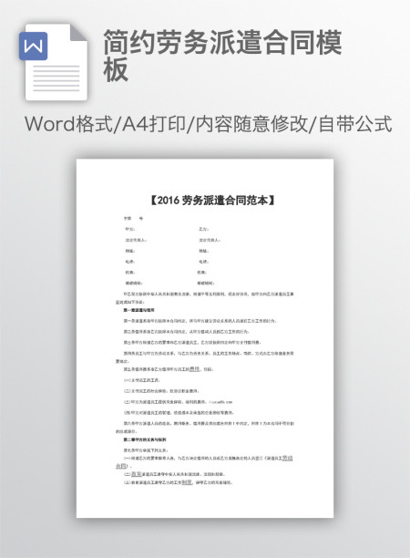 简约劳务派遣合同模板 简约劳务派遣合同模板
