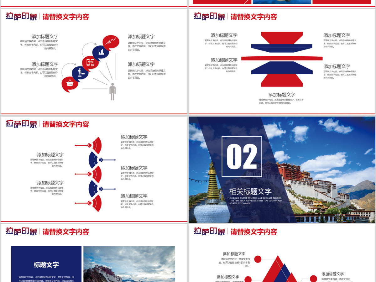 布达拉宫西藏文化西藏旅游ppt 布达拉宫西藏文化西藏旅游ppt