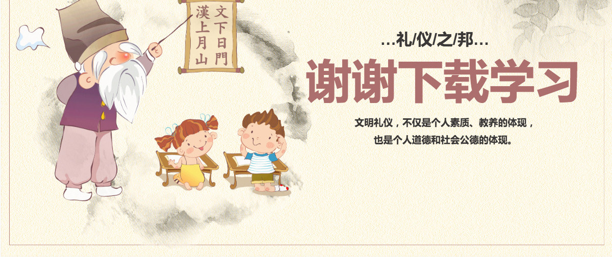 中国风校儿童校园文化教育PPT模板