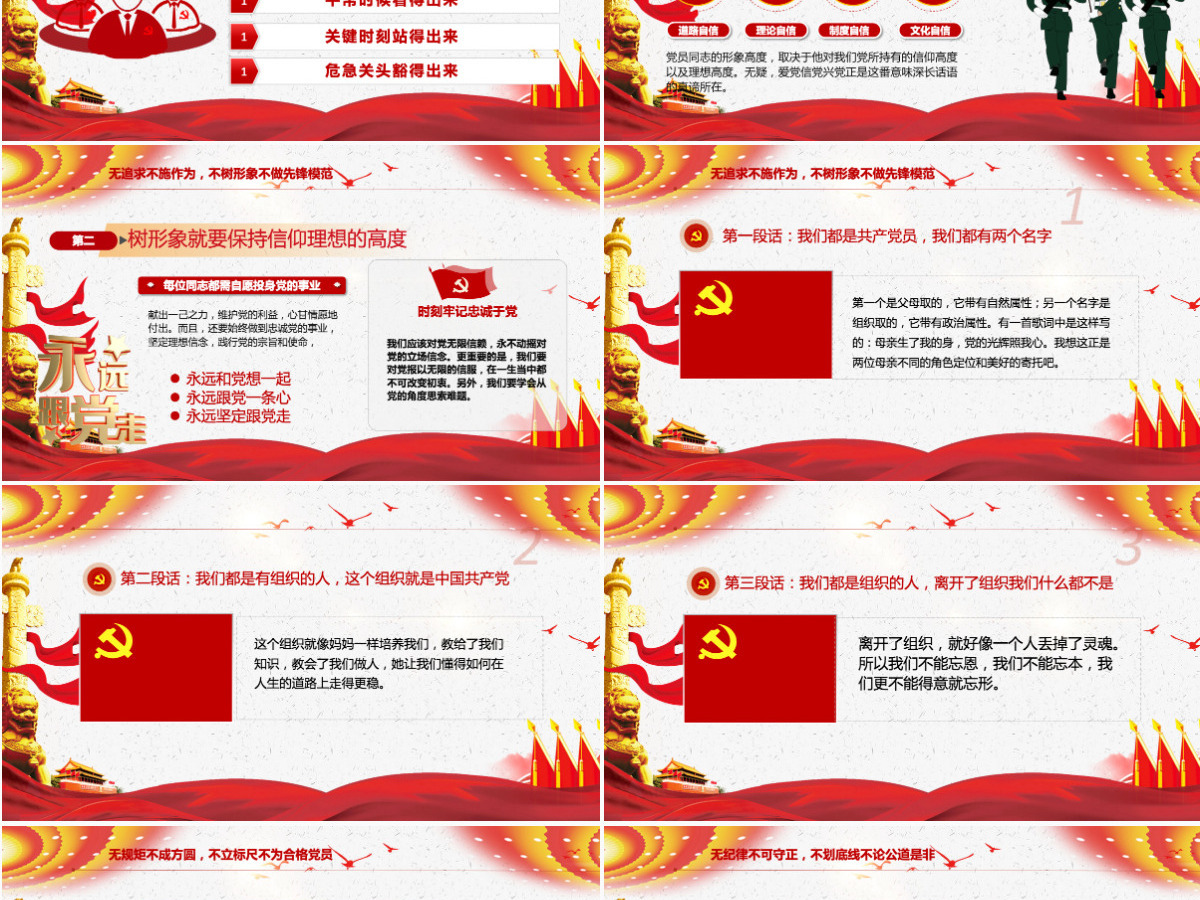 立标尺划底线树形象做新时代合格共产党员入党宣誓专题微党课PPT模板-含讲稿