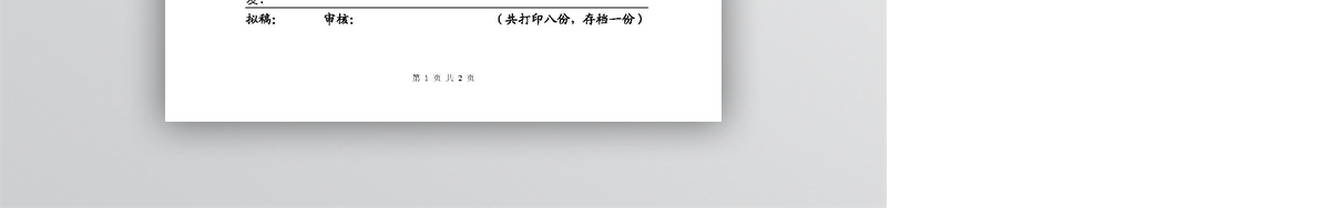 公司内部红头文件2012年新模版