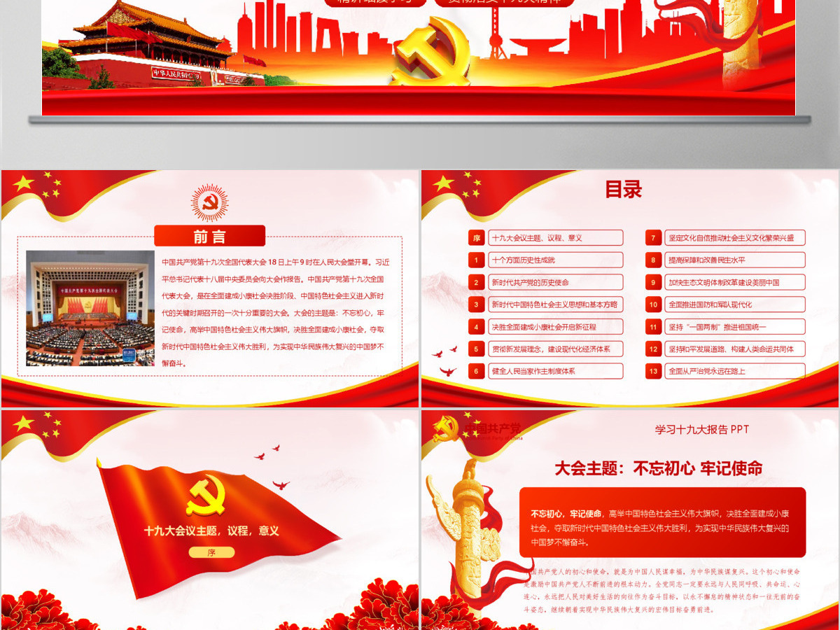 2019中国十九大精神PPT模板
