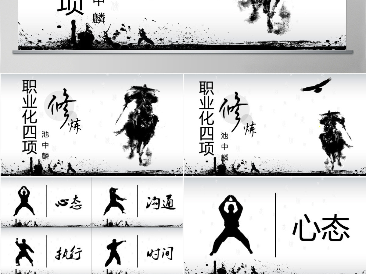 原创水墨风格职业员工素质培训PPT模板