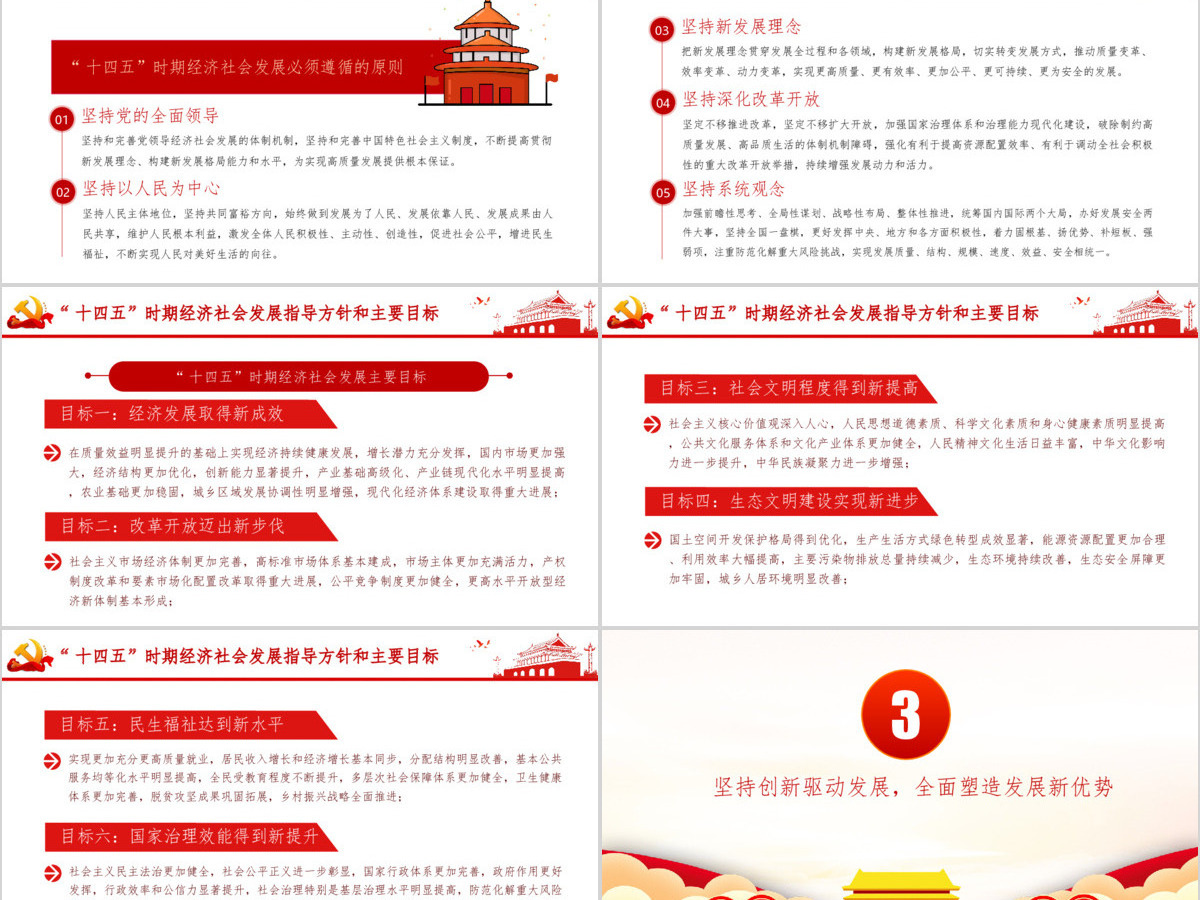 简约党建风中共中央关于制定国民经济和社会发展第十四个五年规划和二〇三五年远景目标的建议 简约党建风中共中央关于制定国民经济和社会发展第十四个五年规划和二〇三五年远景目标的建议