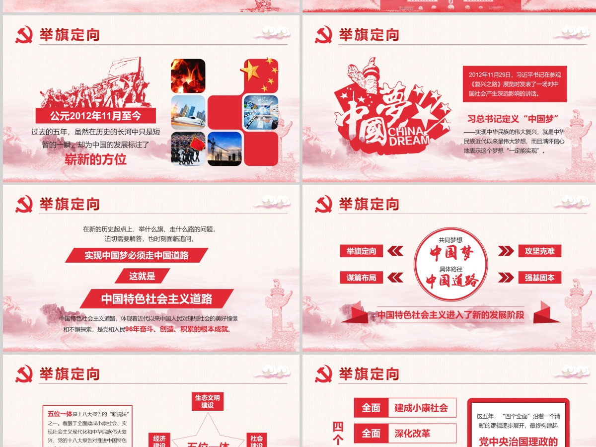 2019中国十九大PPT模板