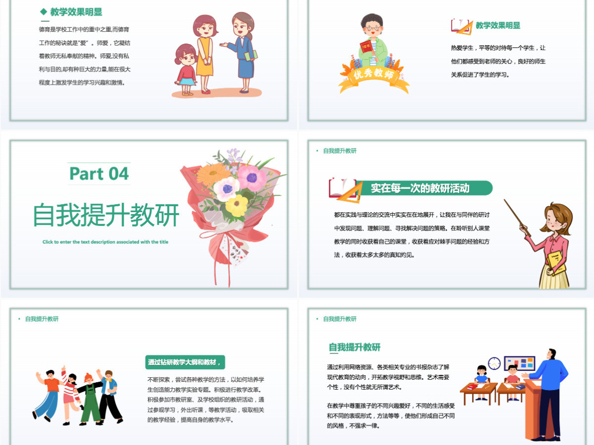 绿色简约风2022教师个人述职报告教师年终工作总结汇报述职报告课件PPT模板